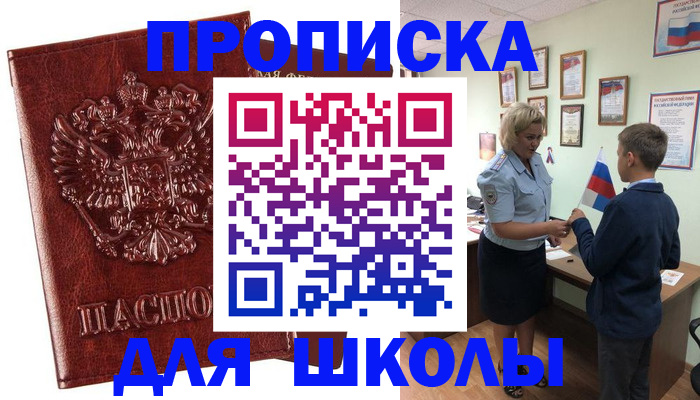 временная регистрация для школы в Касимове